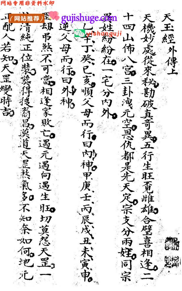 《天机妙诀》百度网盘下载