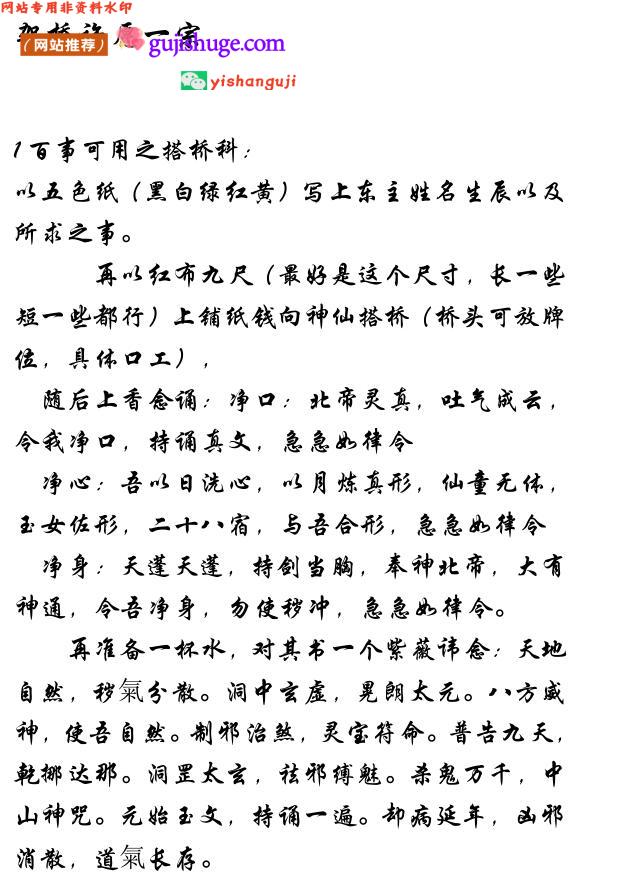 《​架桥许愿一宗》