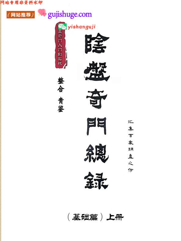 青鉴《阴盘奇门总录》上中下三册,百度网盘下载