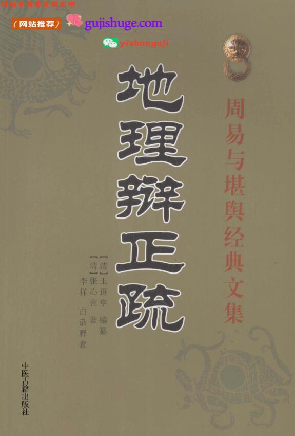 《地理辩正疏》古籍书阁，百度网盘下载