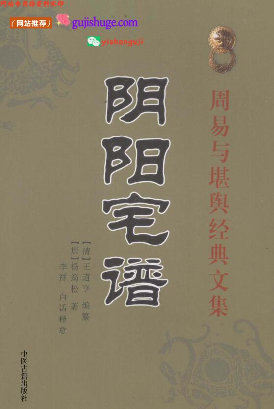 《阴阳宅谱》百度网盘下载