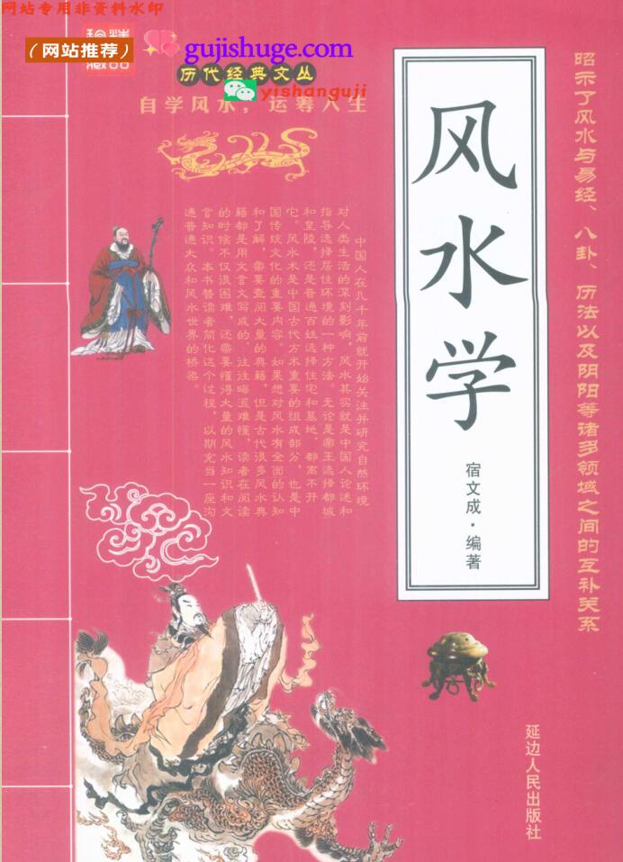 《风水学 》(雷海峰)