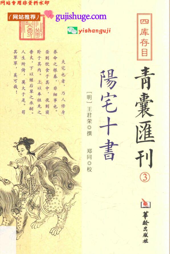 《阳宅十书》
