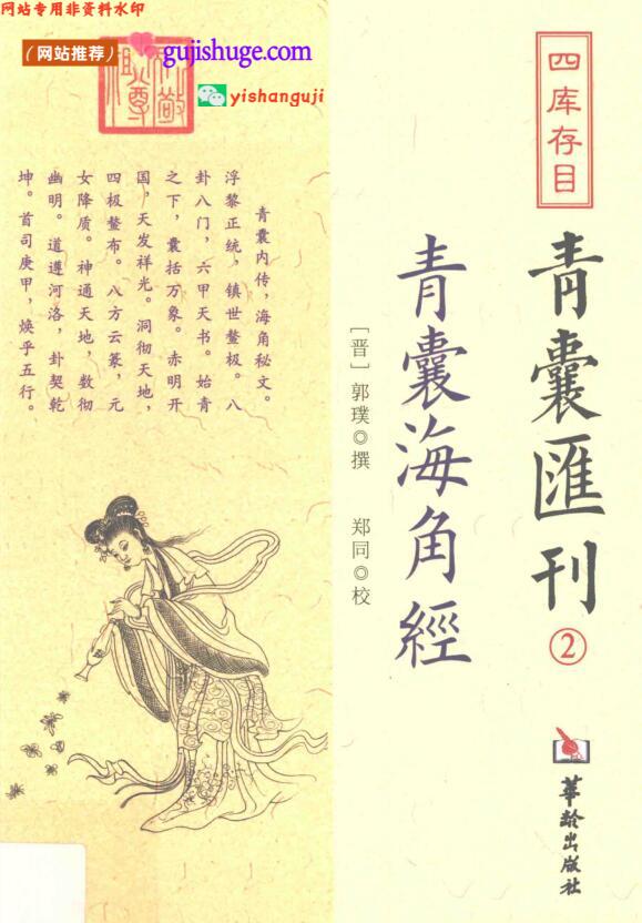 《青囊海角经》百度网盘下载