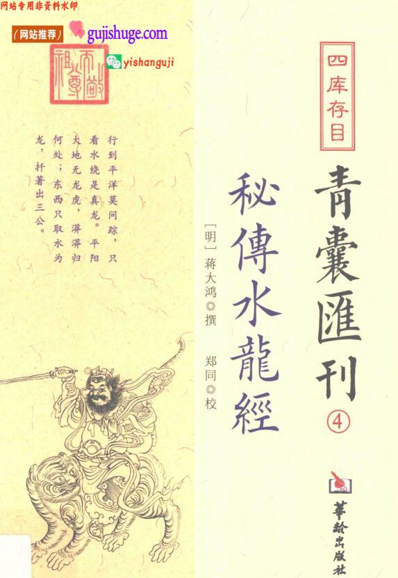 《 秘传水龙经》百度网盘下载