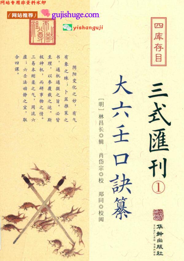 《大六壬口诀纂》三式汇刊