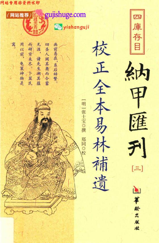 《易林补遗》