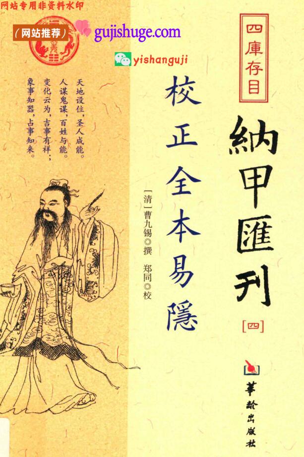 《易隐 》百度网盘下载