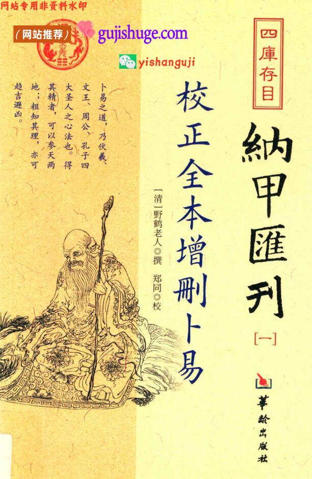 《增删卜易》百度网盘下载