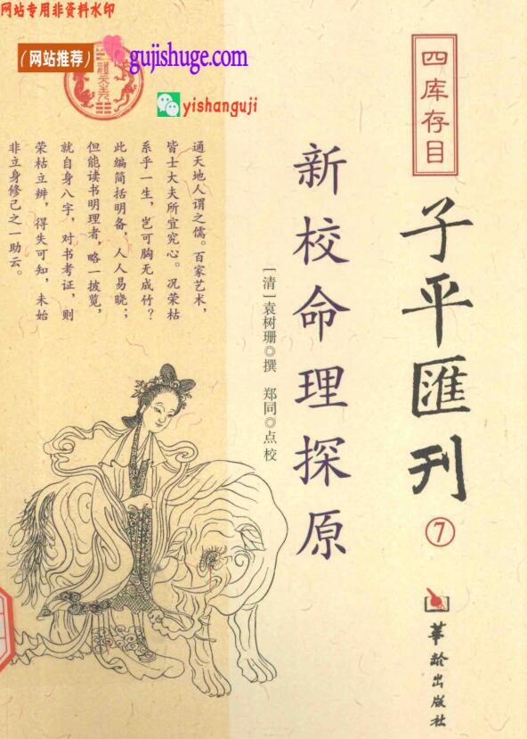 《新校命理探原》百度网盘下载