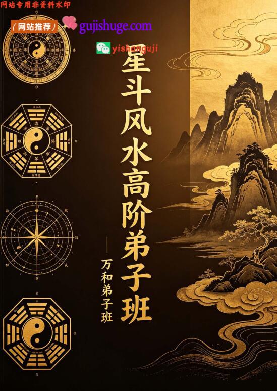 万和弟子班《星斗风水高阶弟子班》