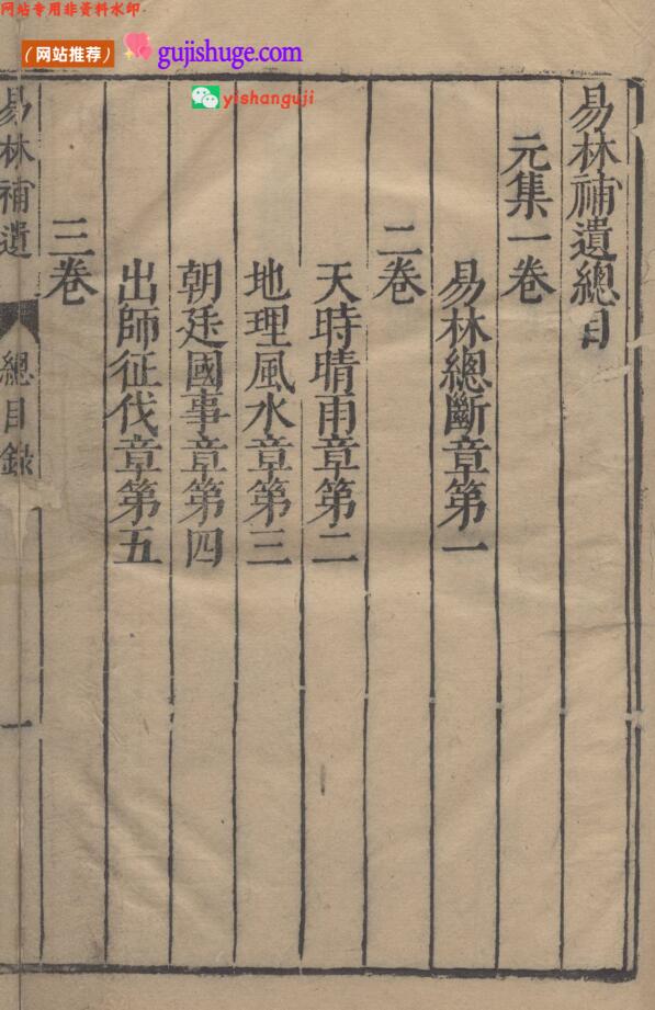 《易林补遗》
