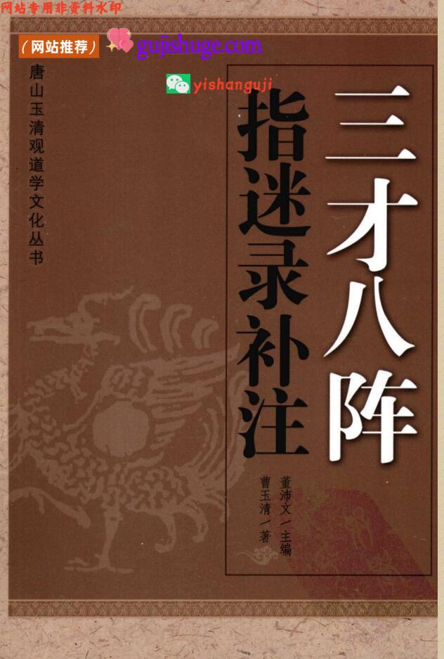 《三才八阵九爻易注释》百度网盘下载