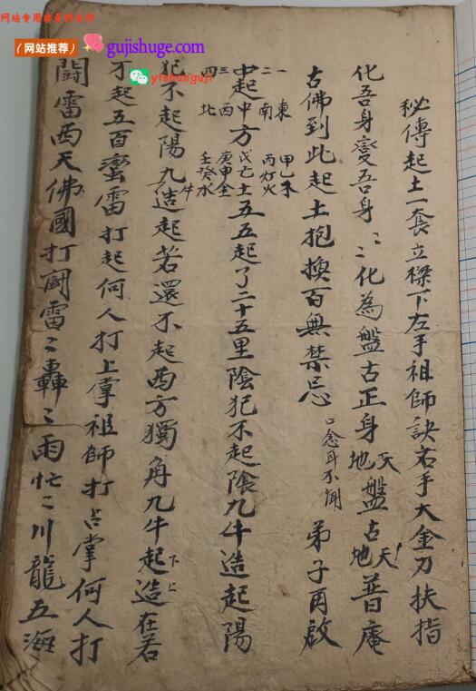 《家传梅山秘本》