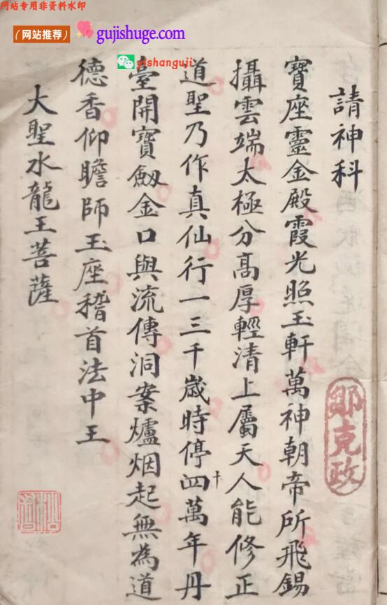 《香水院请神护身科》