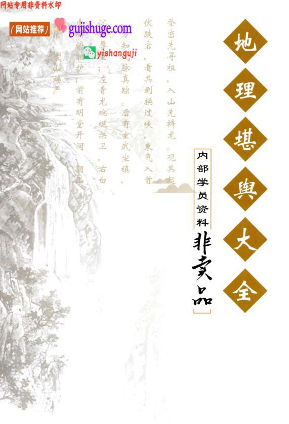 《地理堪舆大全》百度网盘下载