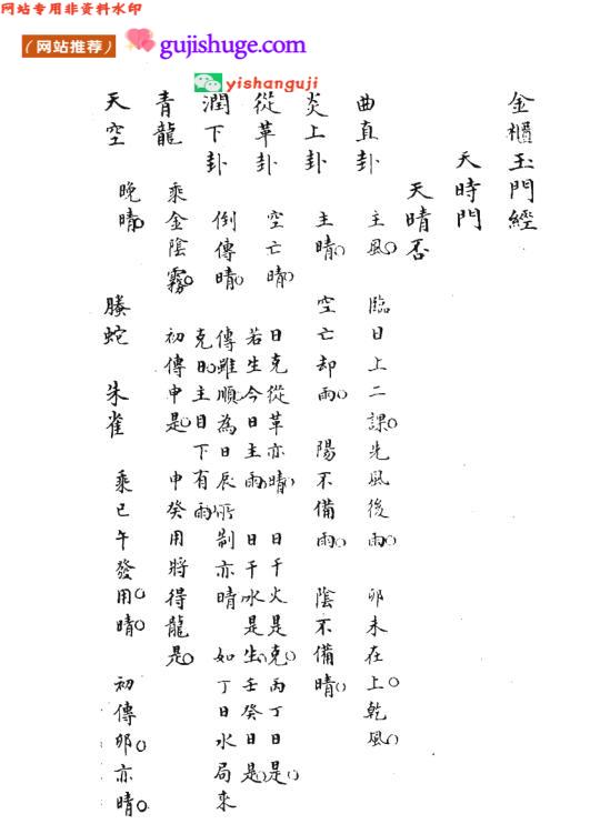 《金柜玉门经》百度网盘下载