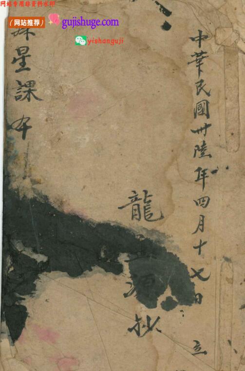 《拜星科仪》