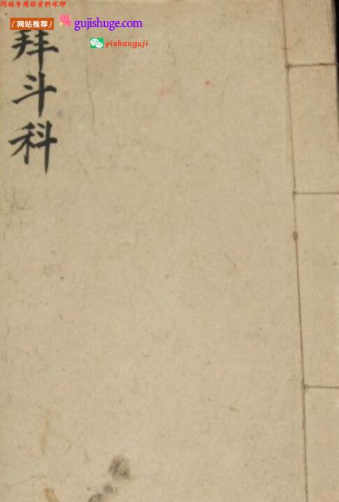 《拜斗科》