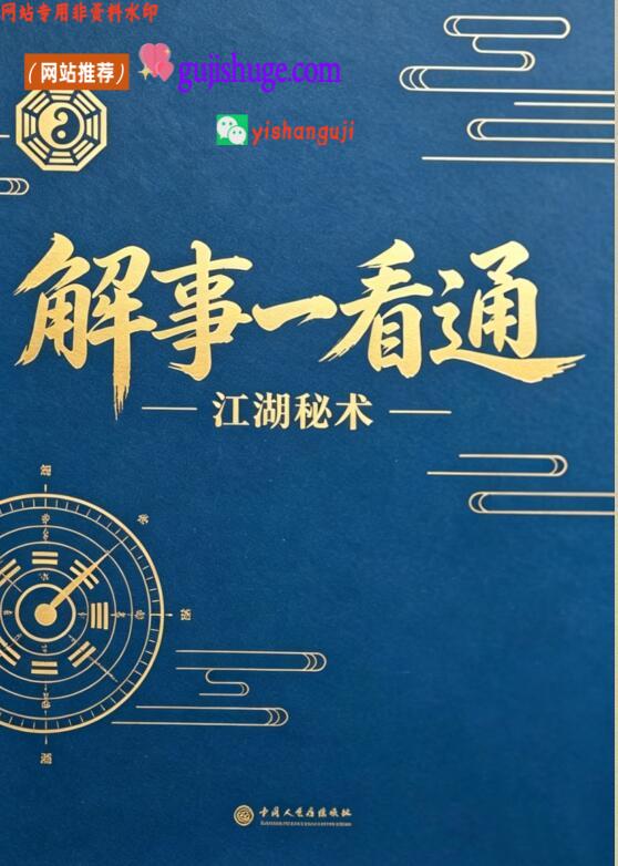 《解事一看通》