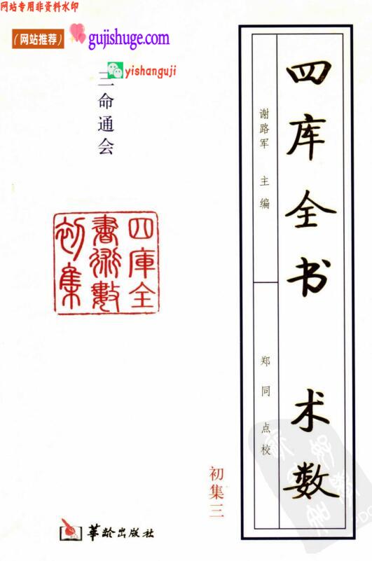 术数初集,三命通会