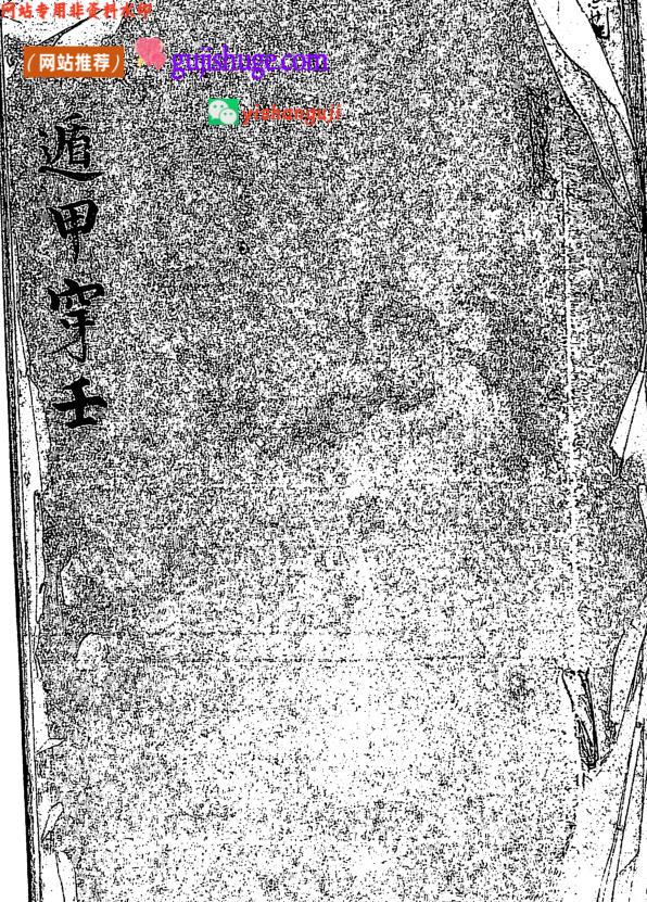 《遁甲穿壬》百度网盘下载