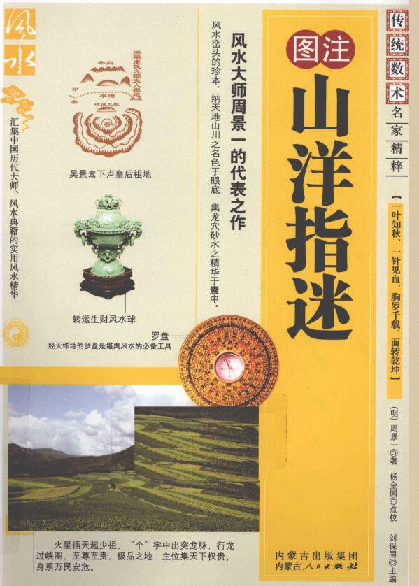 《山洋指迷》