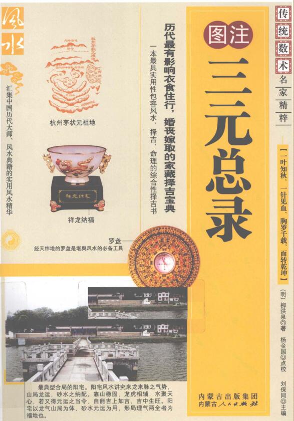 《 三元总录》百度网盘下载