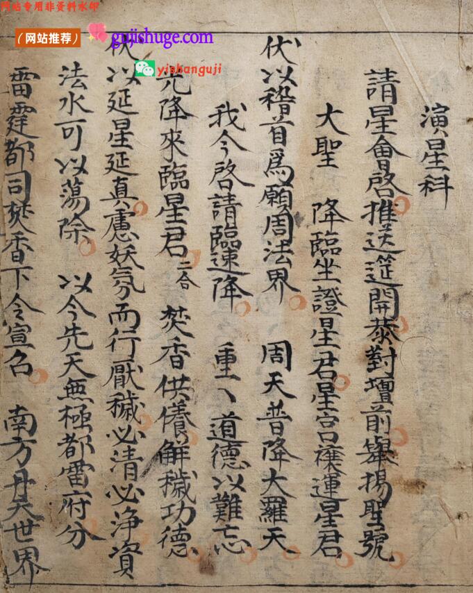 《演星科》