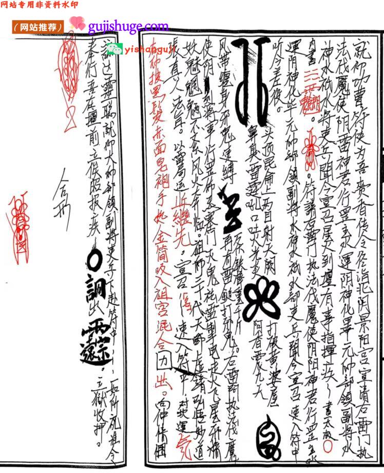《​台湾传嗣汉天师符》