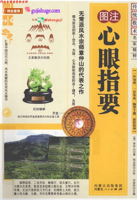 《心眼指要》  （清）章仲山，百度网盘下载