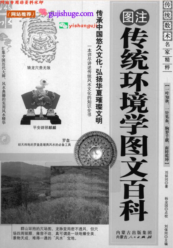 《传统环境学图文百科》百度网盘下载