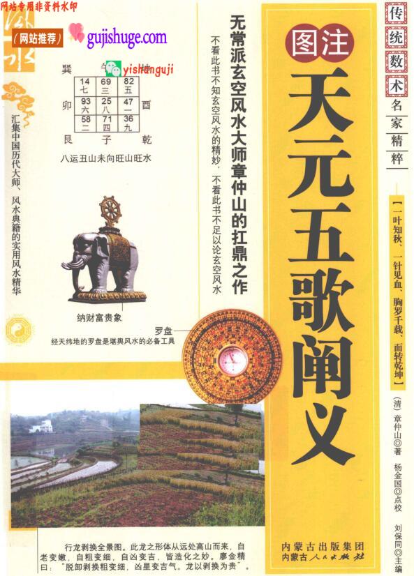 《天元五歌阐义》 (（清）章仲山