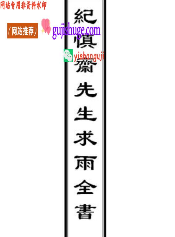 《​求雨全集》