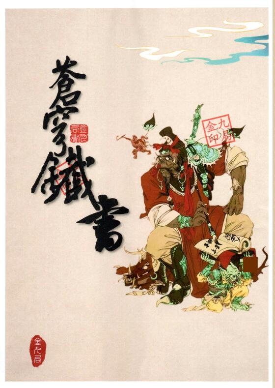 金九局出马仙-古法破解