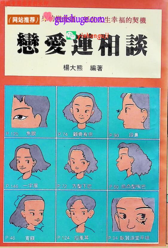 《 恋爱运相谈》,古籍书阁，gujishuge.com
