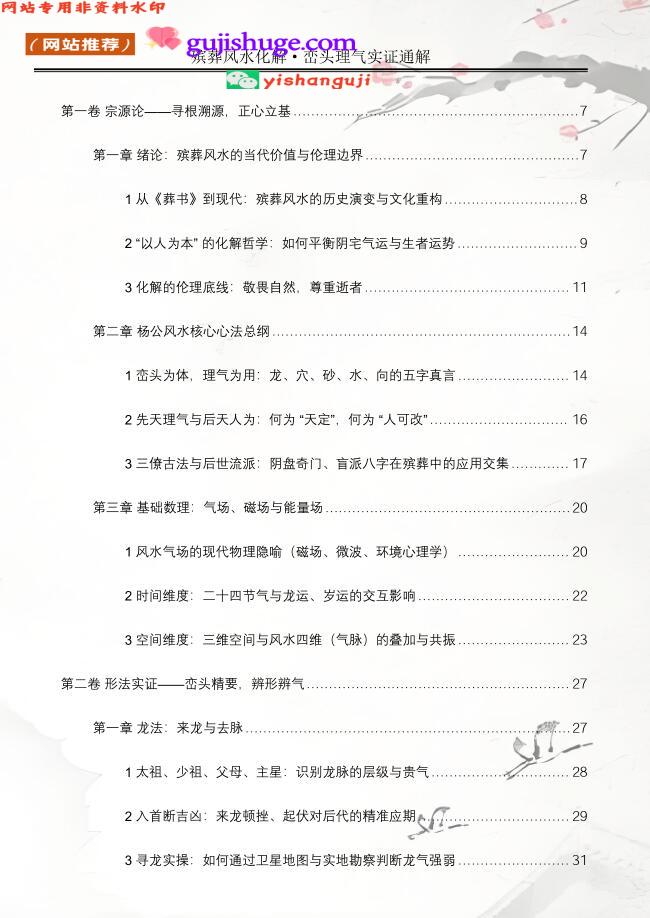 王进武师尊-祝安茂《殡葬风水化解·峦头理气实证通解》
