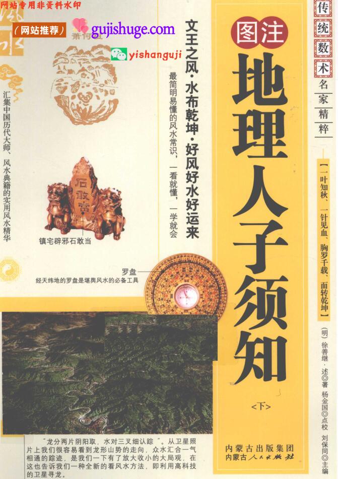 明 徐善继、徐善述 《地理人子须知(上下)》