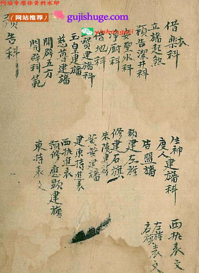 《清微借乐科》