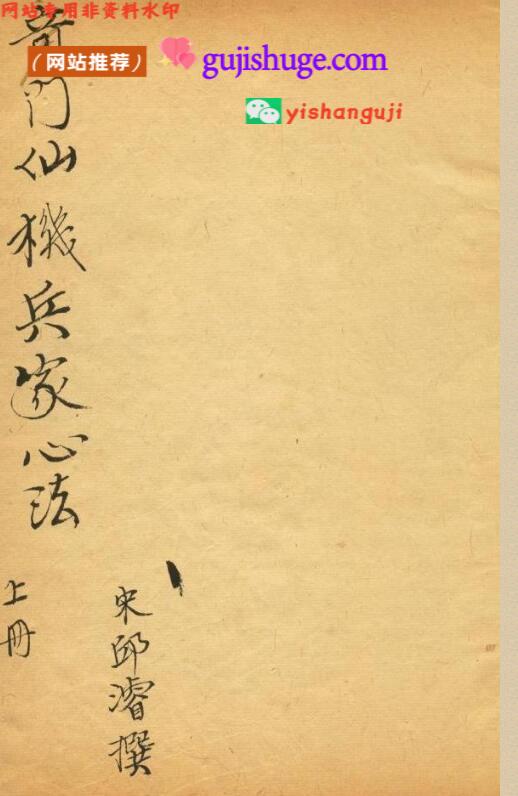《奇门兵家心法》