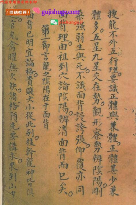 《 杨曾先师真传秘本》144页单页