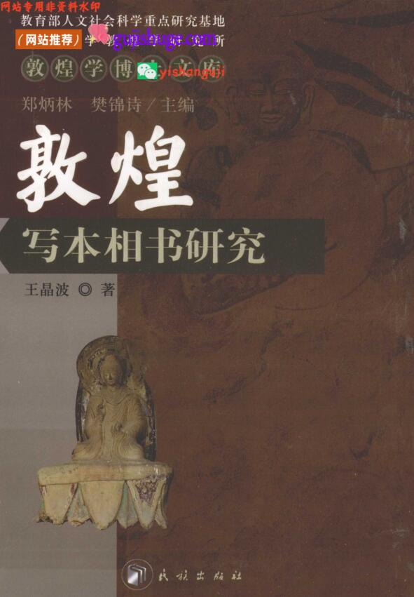 《敦煌写本相书研究》
