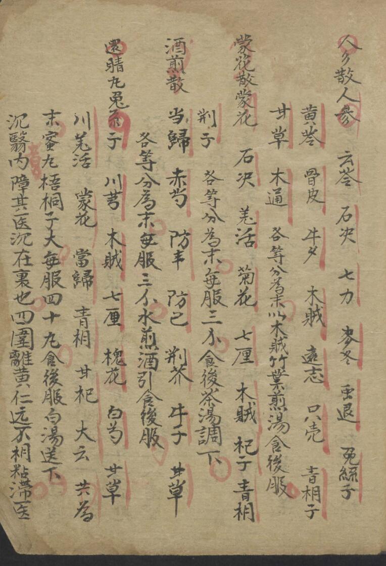 龙树祖师秘传眼科七拾贰症全图插图7