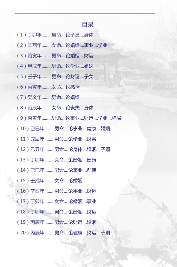 仟玄《紫微斗数》插图5