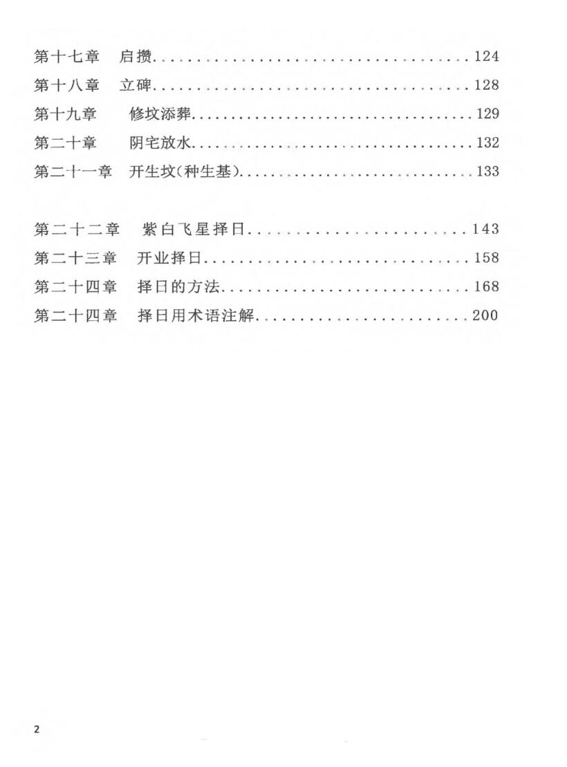 仟玄《紫微斗数》插图7