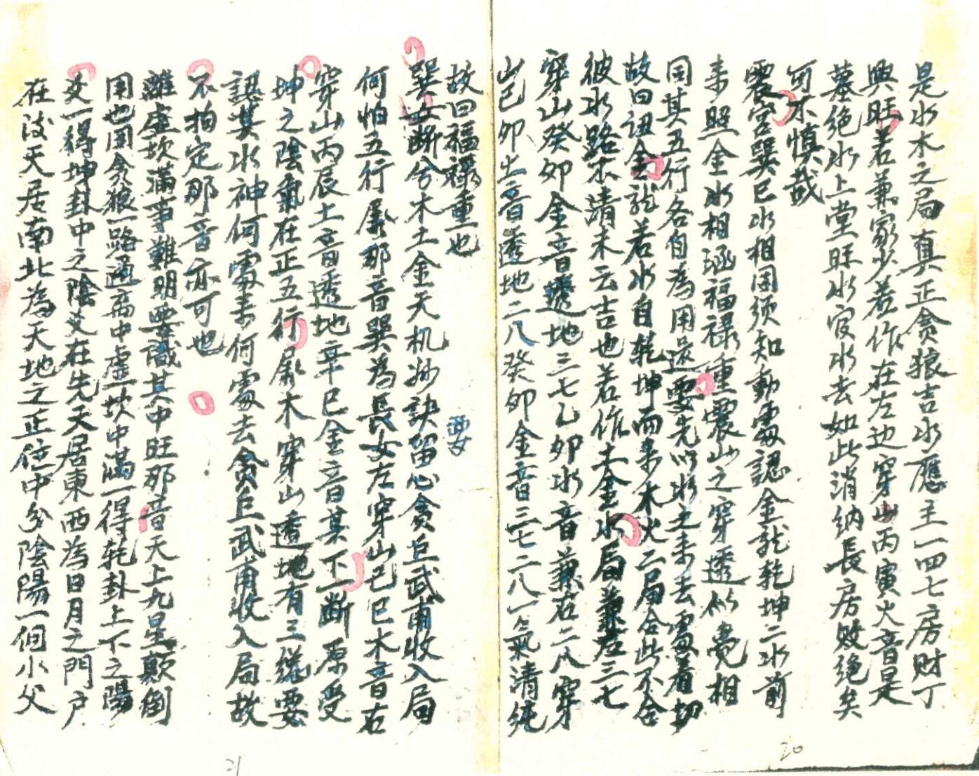 《三元交媾九宫诀》插图5
