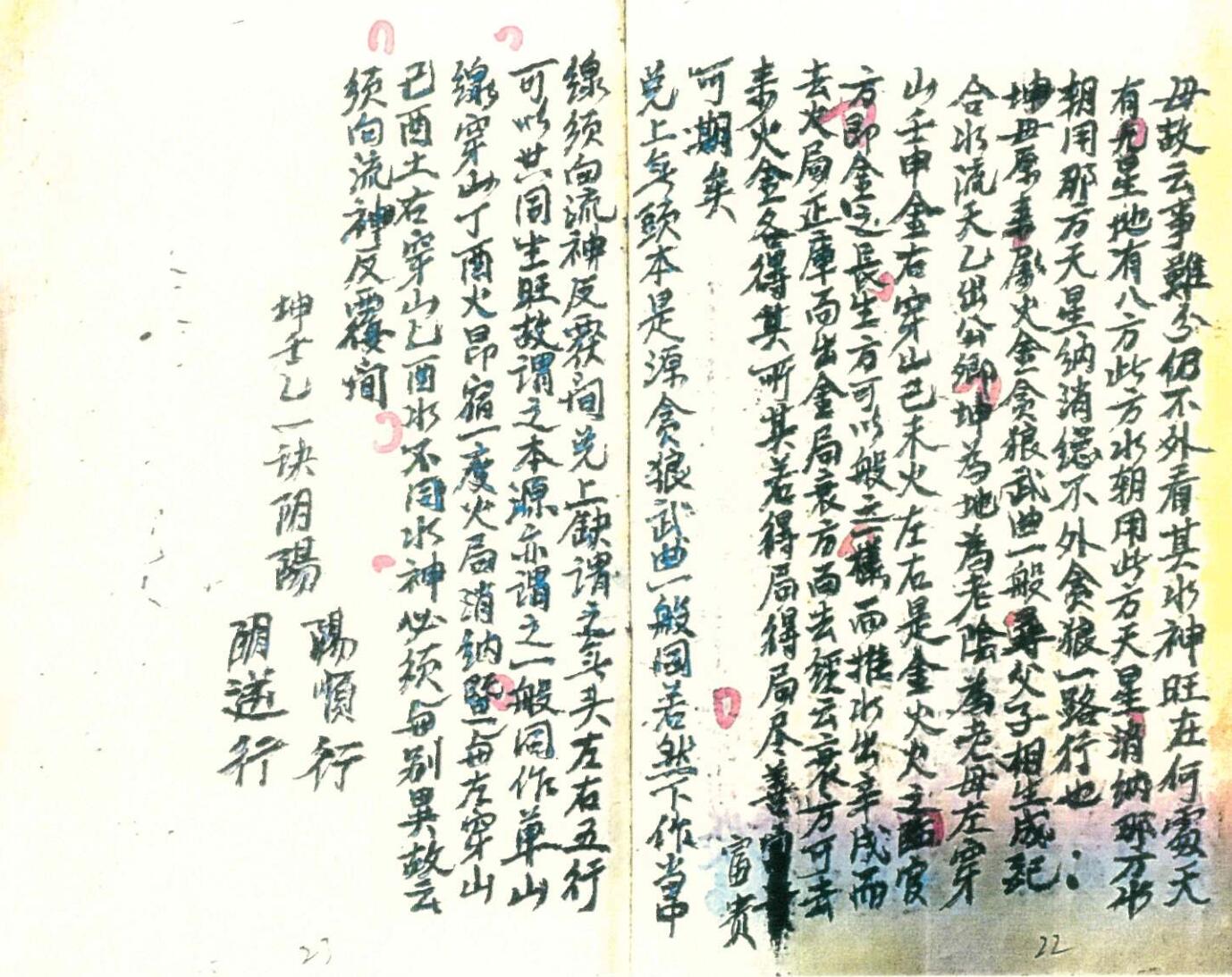 《三元交媾九宫诀》插图7