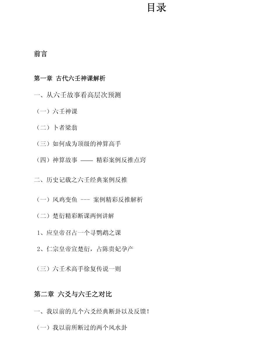 六壬神课-经典案例解析插图5