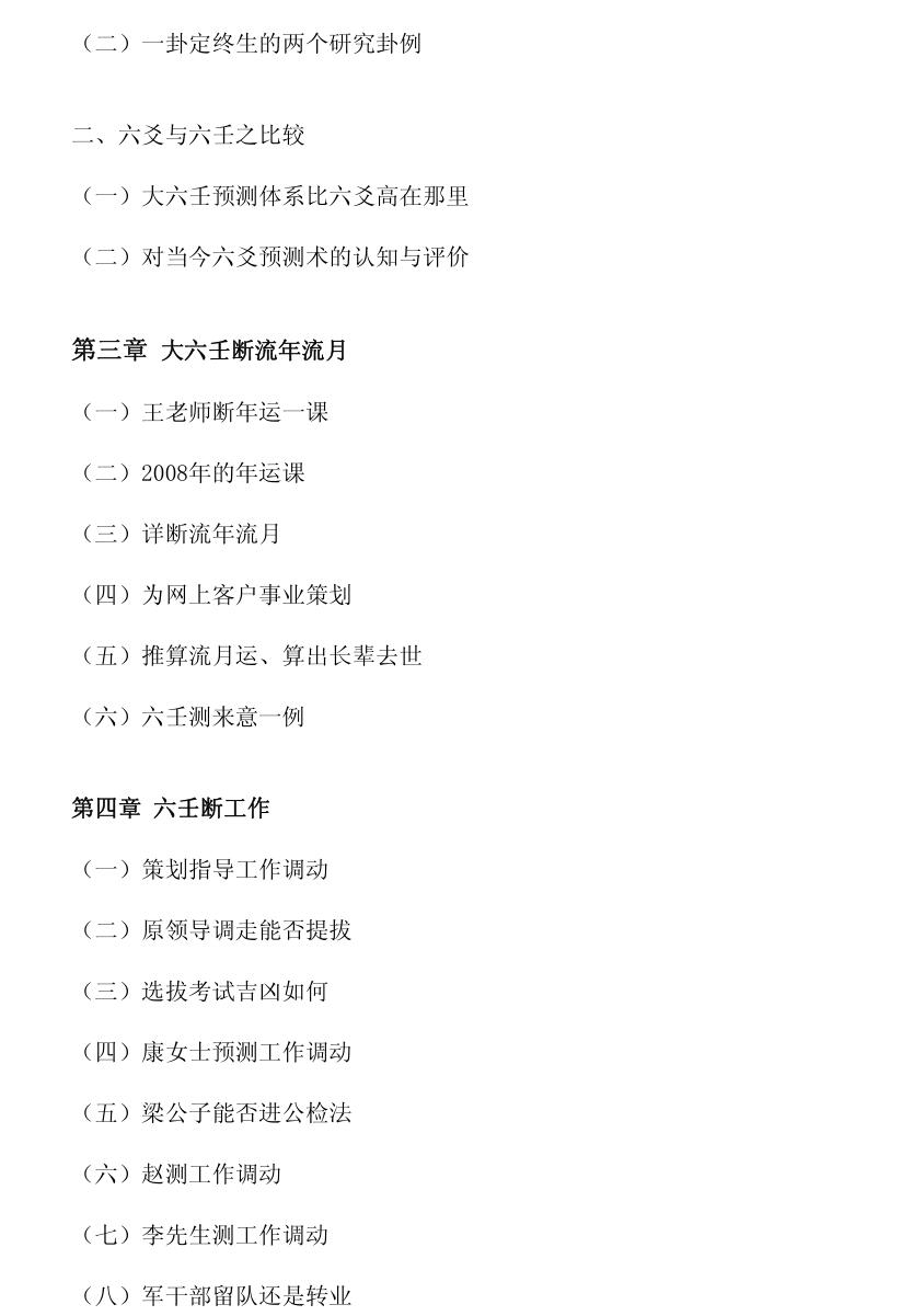 六壬神课-经典案例解析插图7