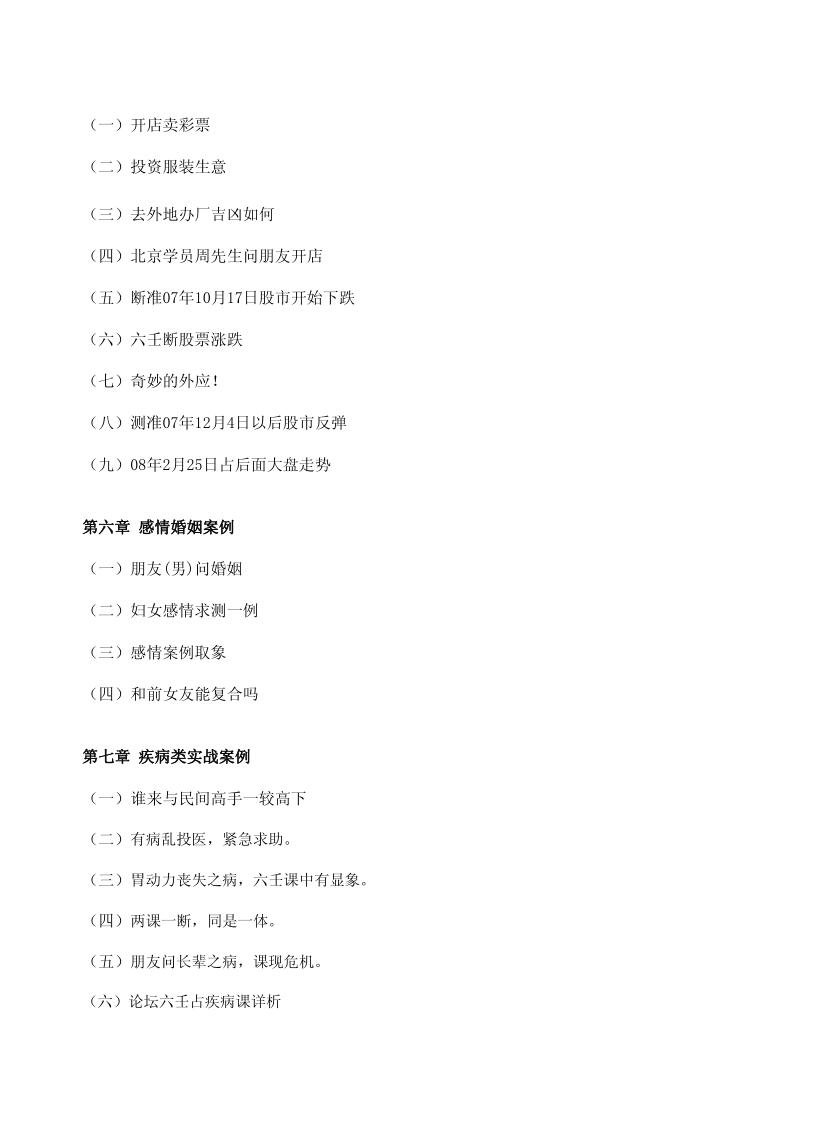 六壬神课-经典案例解析插图9